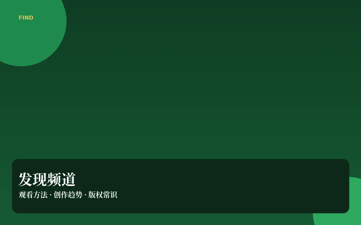 发现手册栏目图