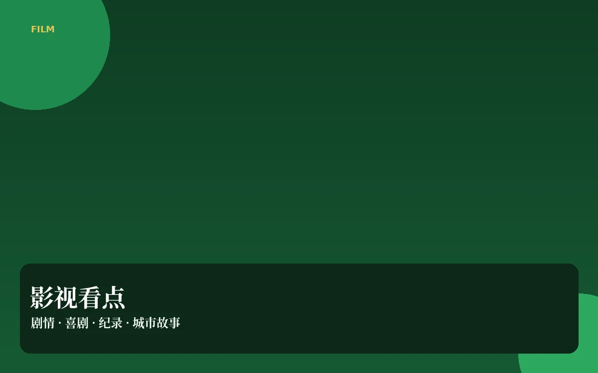 光影雷达栏目图